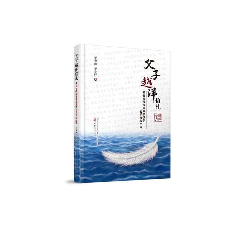 父子越洋信札