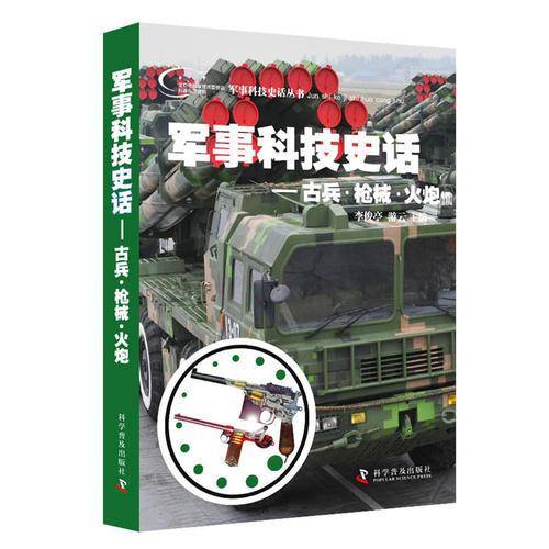 古兵・枪械・火炮