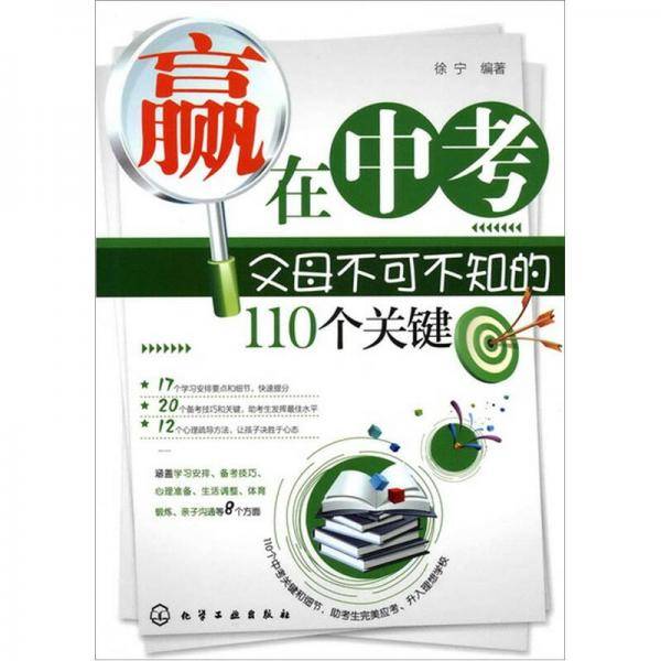 赢在中考