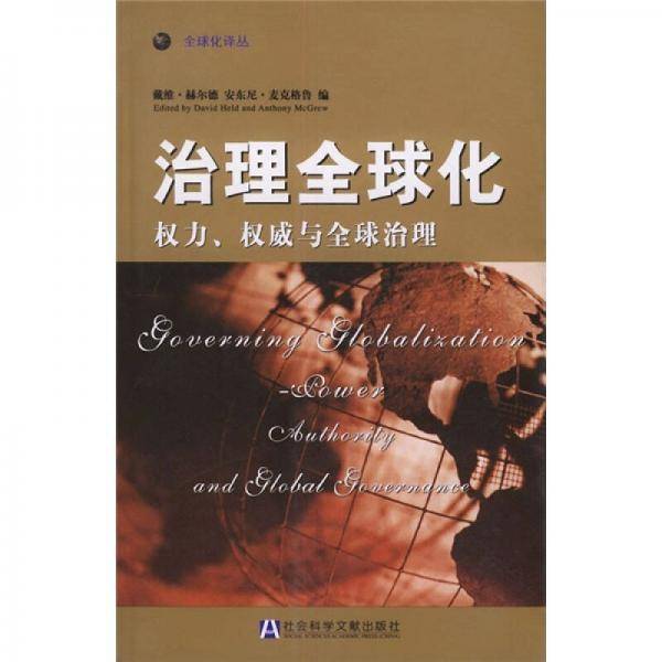 治理全球化