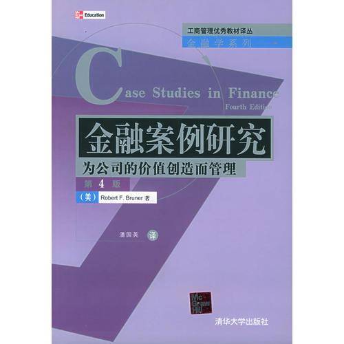 金融案例研究