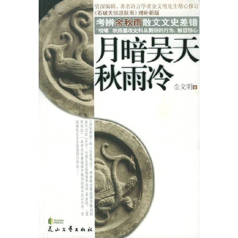 月暗吴天秋雨冷