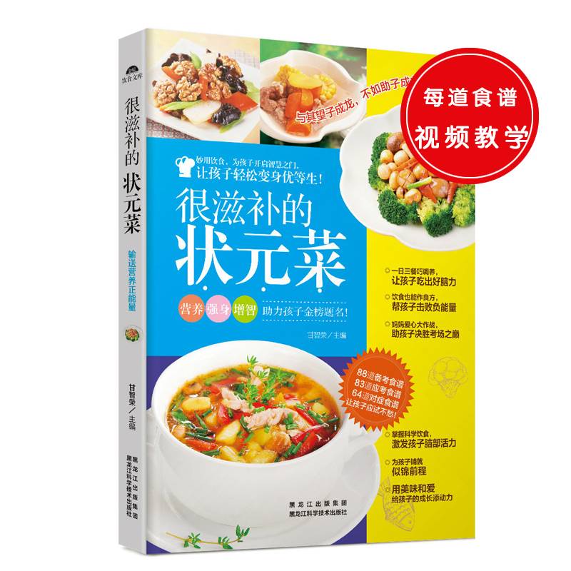 很滋补的状元菜