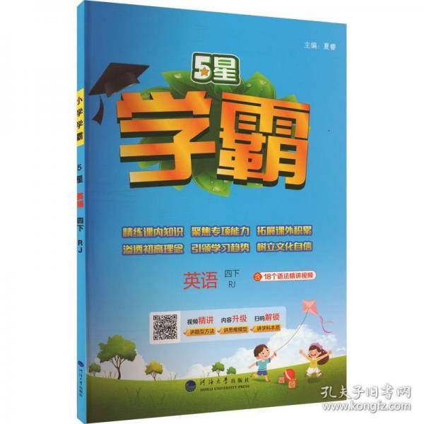 25春 小学学霸
