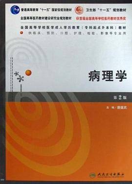 病理学