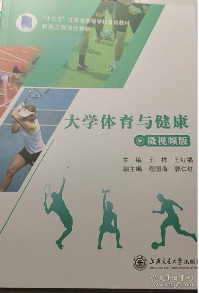 大学体育与健康 微视频版