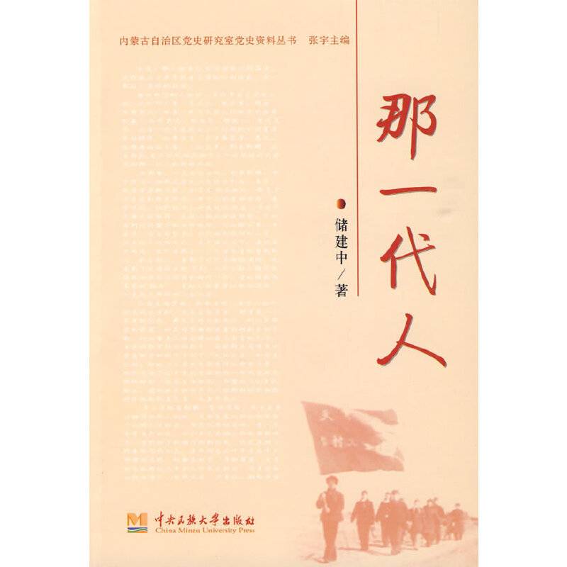 那一代人