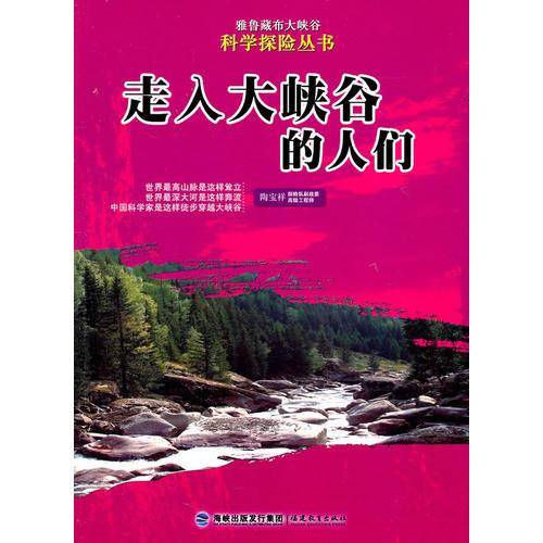 走入大峡谷的人们