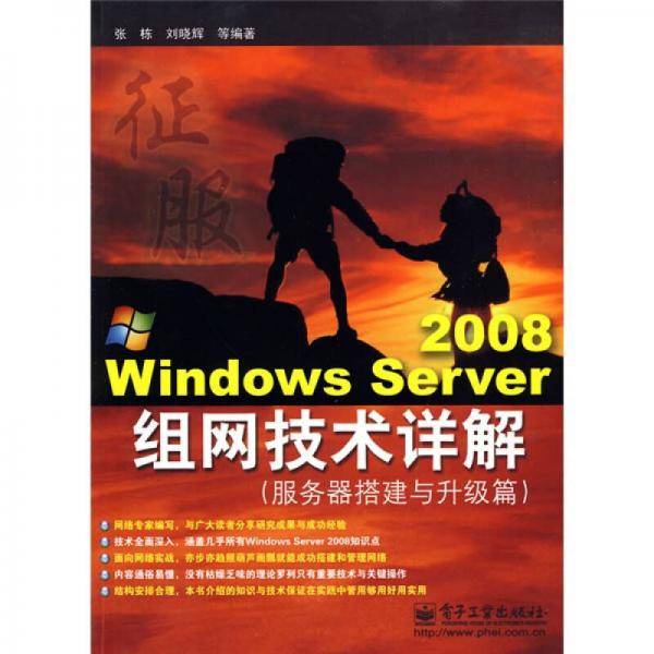 Windows Server 2008组网技术详解