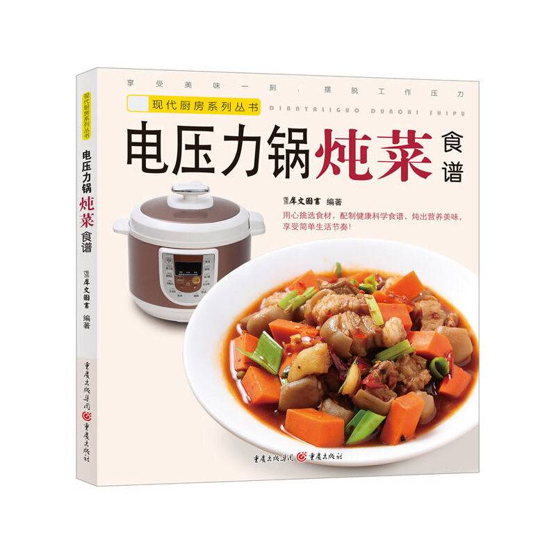 电压力锅炖菜食谱