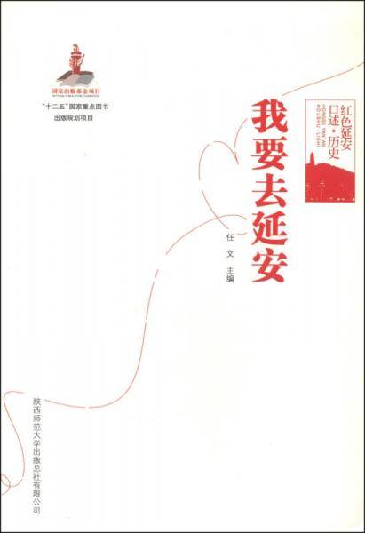 我要去延安
