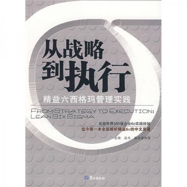 从战略到执行