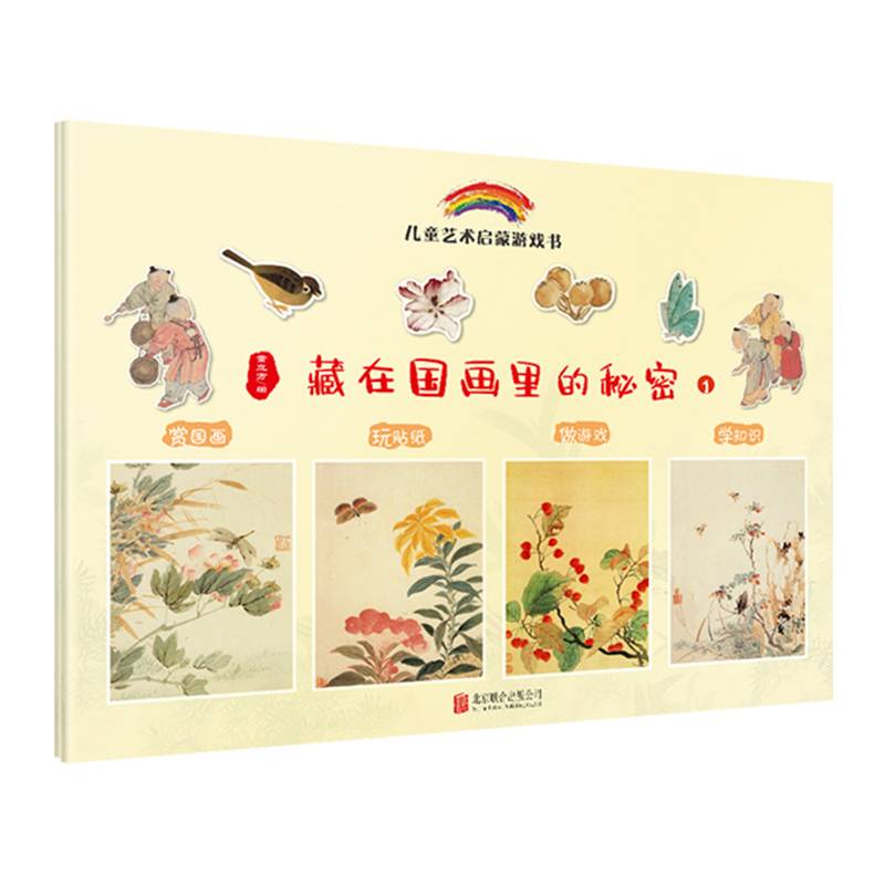 藏在国画里的秘密