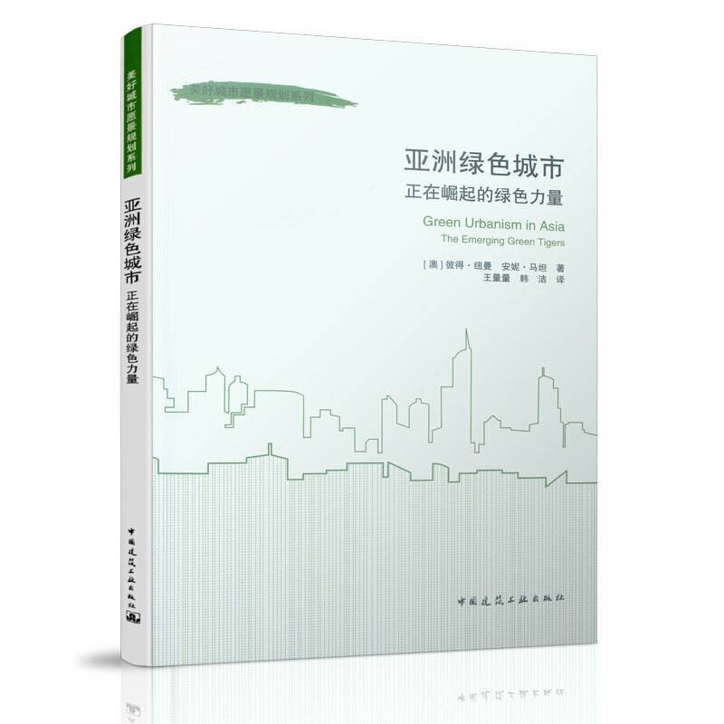 亚洲绿色城市——正在崛起的绿色力量