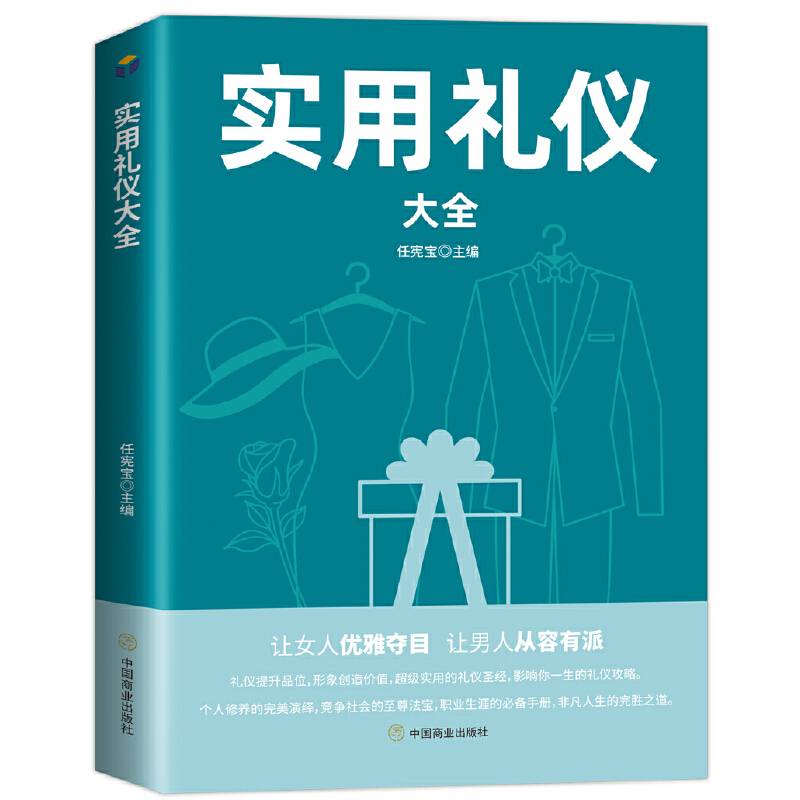 实用礼仪大全