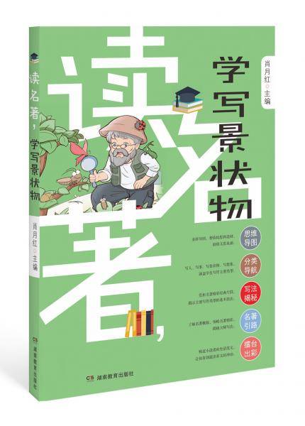 小学生满分作文：读名著，学写景状物（小学生满分作文素材，将阅读与写作结合起来，有效提升语文水平）