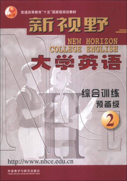 新视野大学英语