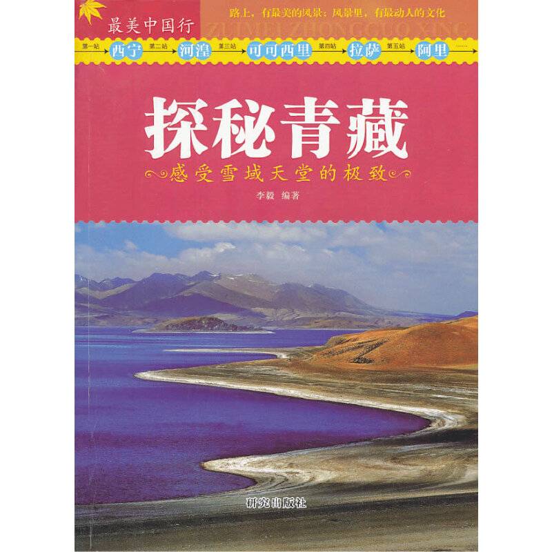 最美中国行