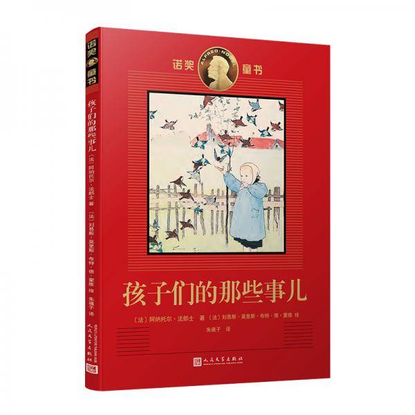 孩子们的那些事儿