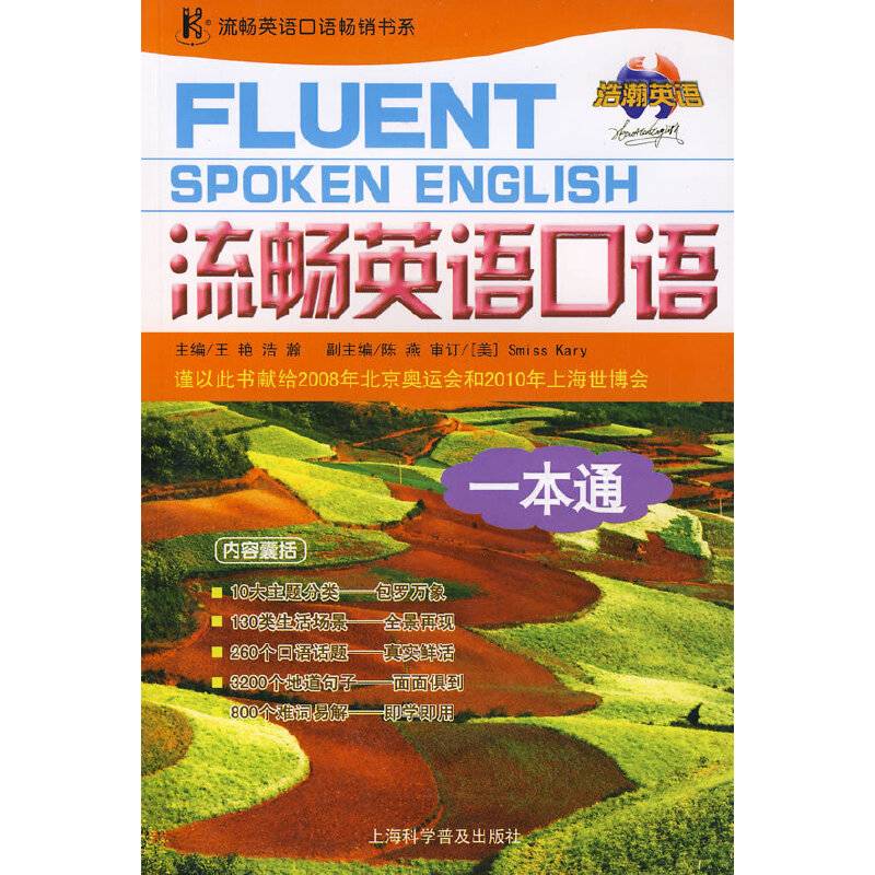 流畅英语口语一本通