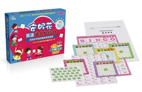 安妮花英语BINGO・：小学4年级