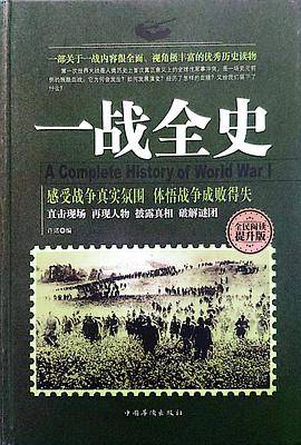 一战全史
