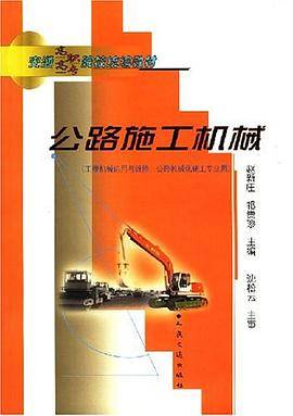 公路施工机械
