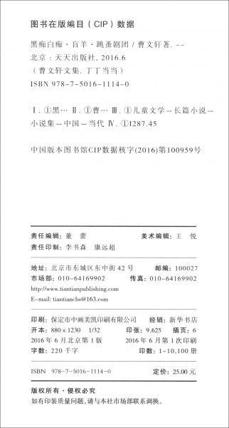 丁丁当当（1黑痴白痴盲羊跳蚤剧团）/曹文轩文集