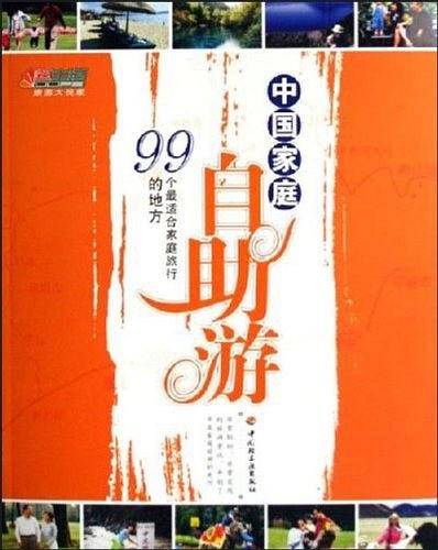 中国家庭自助游-99个最适合家庭旅行的地方