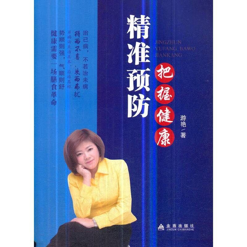 精准预防 把握健康