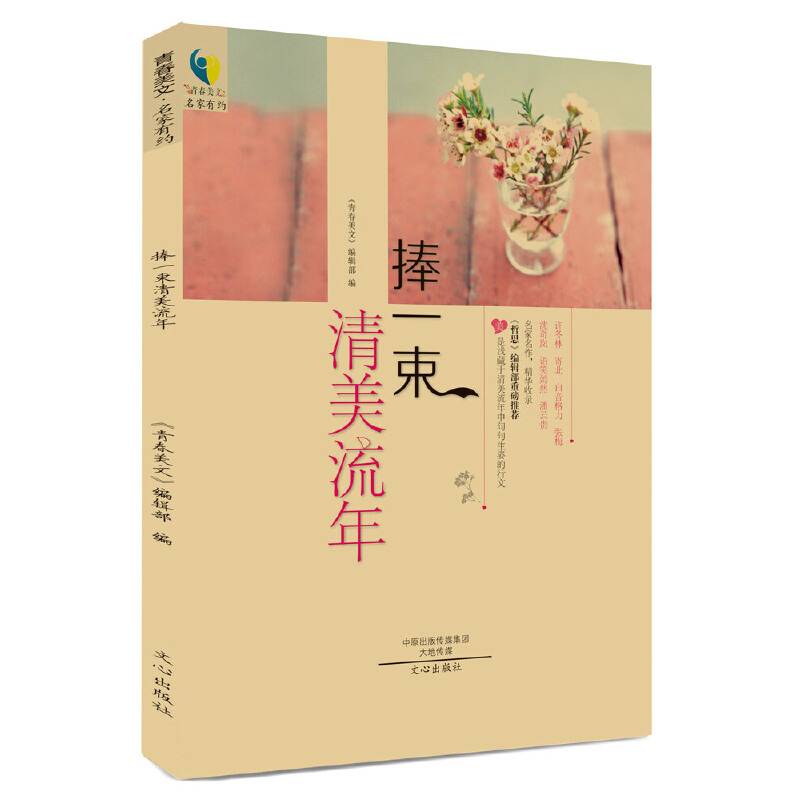 捧一束清美流年