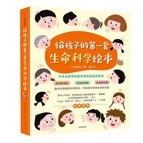 给孩子的第一套生命科学绘本