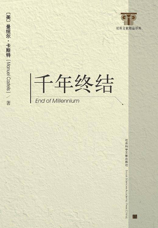 千年终结