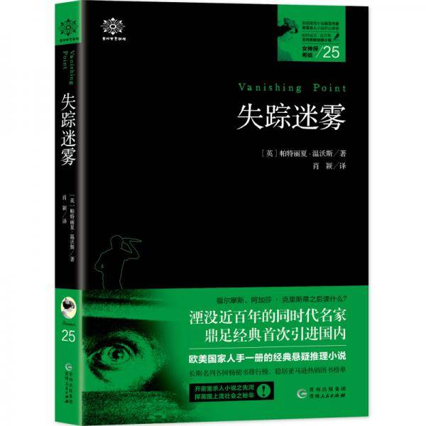 失踪迷雾