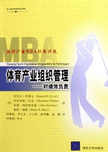 体育产业组织管理