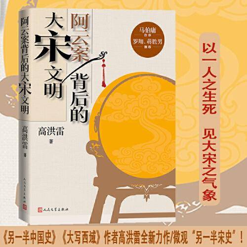 阿云案背后的大宋文明（著名作家高洪雷全新历史新作）