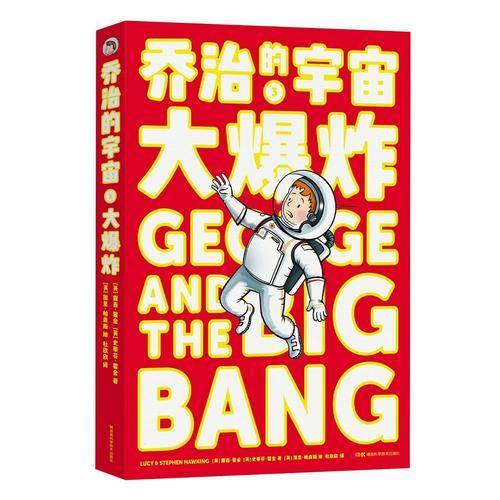 乔治的宇宙3