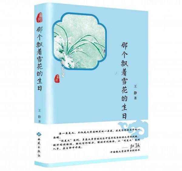 那个飘着雪花的生日