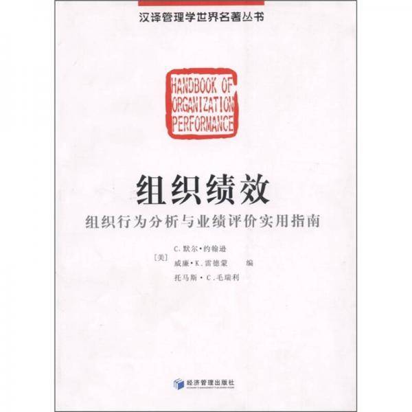 组织绩效