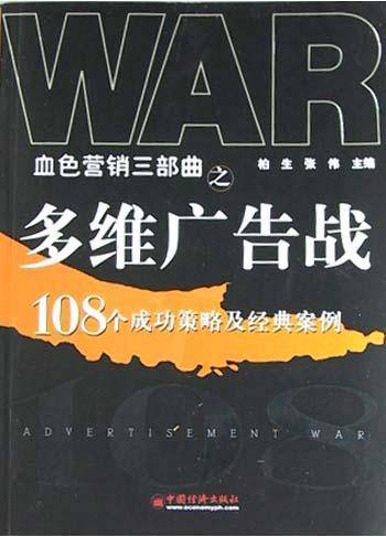 多维广告战