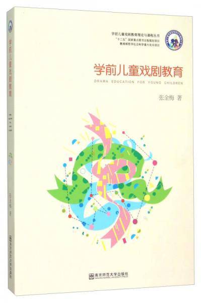 学前儿童戏剧教育（平装）