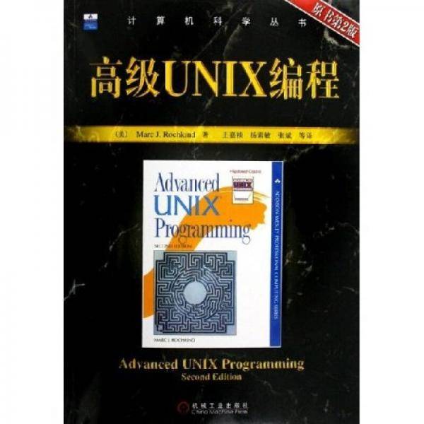 高级UNIX编程