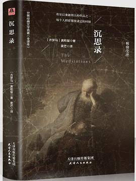 沉思录