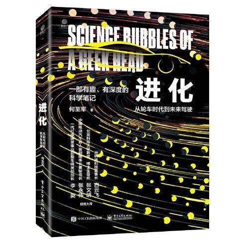 进化：从轮车时代到未来驾驶（全彩）