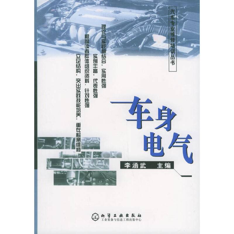 车身电气