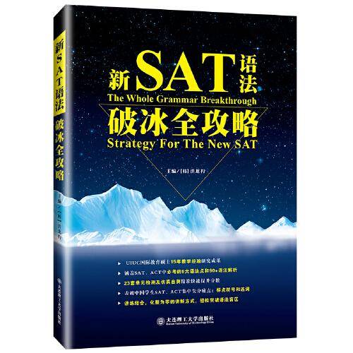 新SAT语法破冰全攻略