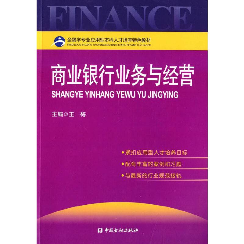 商业银行业务与经营