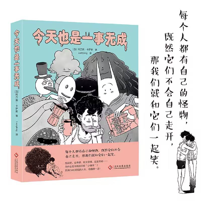 今天也是一事无成