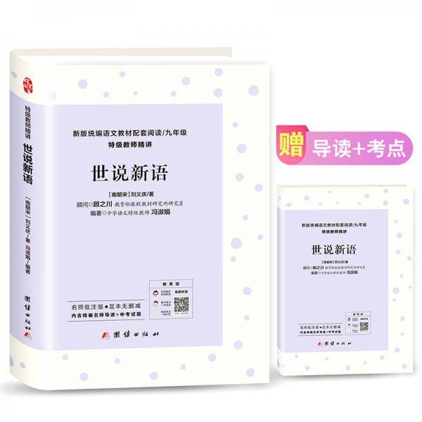 世说新语