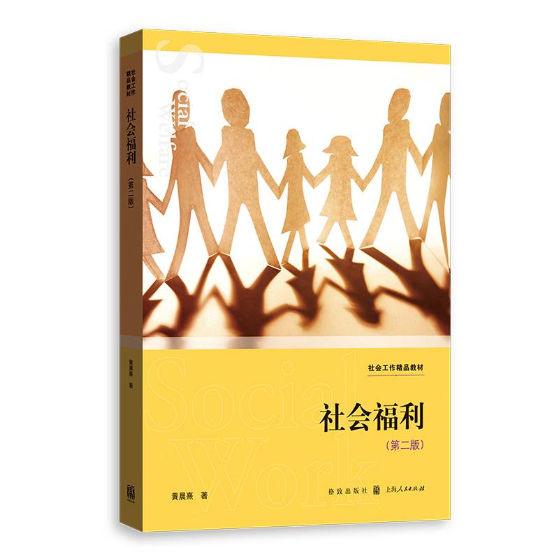 社会福利